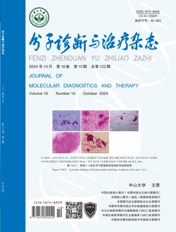 分子诊断与治疗杂志