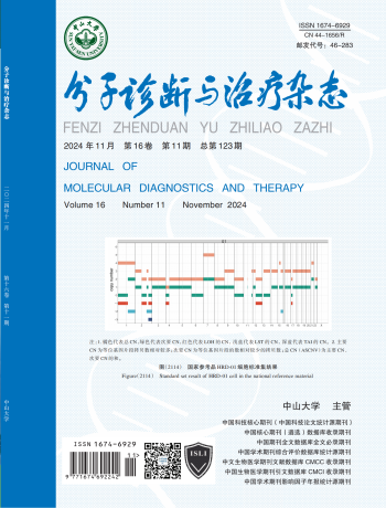 分子诊断与治疗杂志