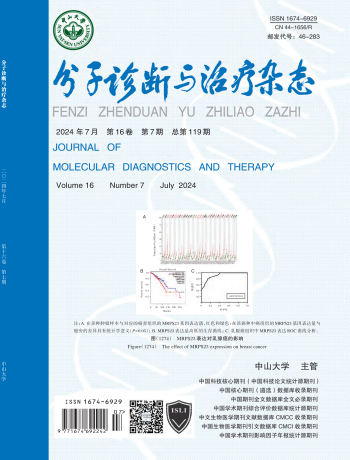 分子诊断与治疗杂志