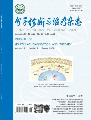 分子诊断与治疗杂志